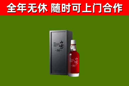广灵回收山崎洋酒