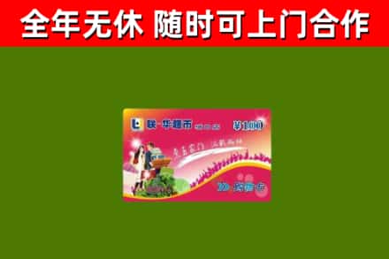 广灵回收购物卡